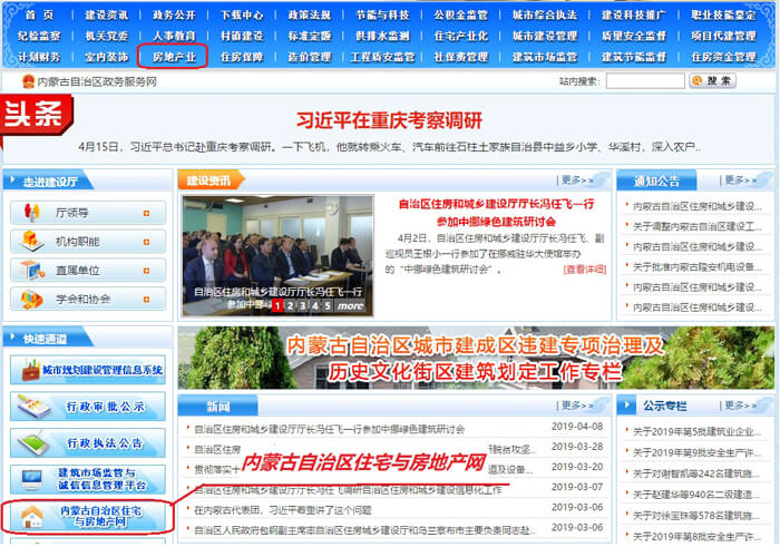 关于自治区住宅与房地产网域名变更的通知